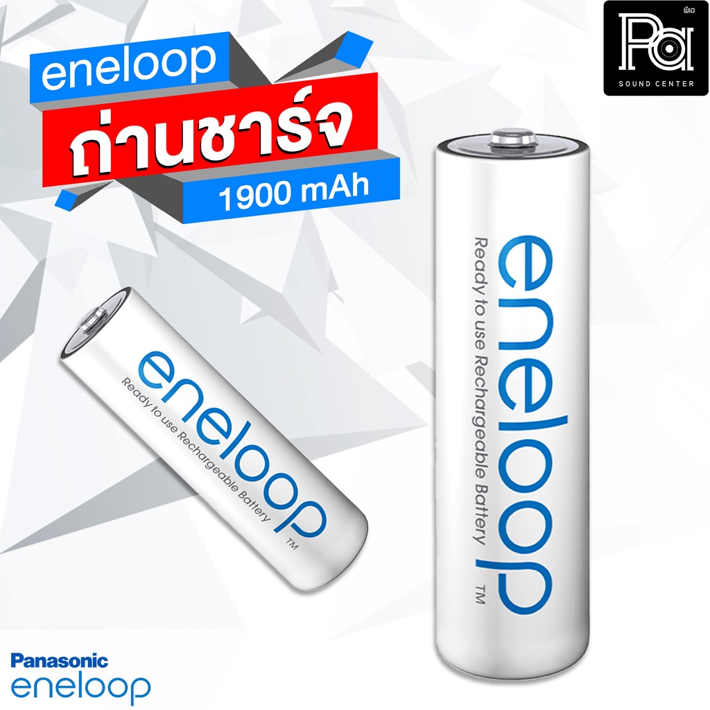 ENELOOP ถ่านชาร์จ AA 1900mAh 2 ก้อน พีเอ ซาวด์ เซนเตอร์ PA SOUND CENTER #2