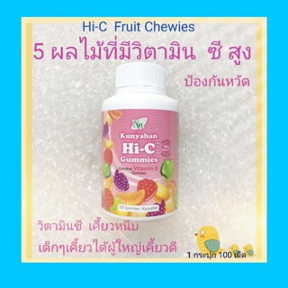 Hi-C Fruit วิตามินซี เยลลี่ ผลไม้ วิตามินซี