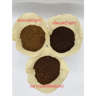 กาแฟอราบิก้าไทยแท้ (บด Ground ) ถูกและดี คั่วอ่อนบด /กลางบด/เข้มบด