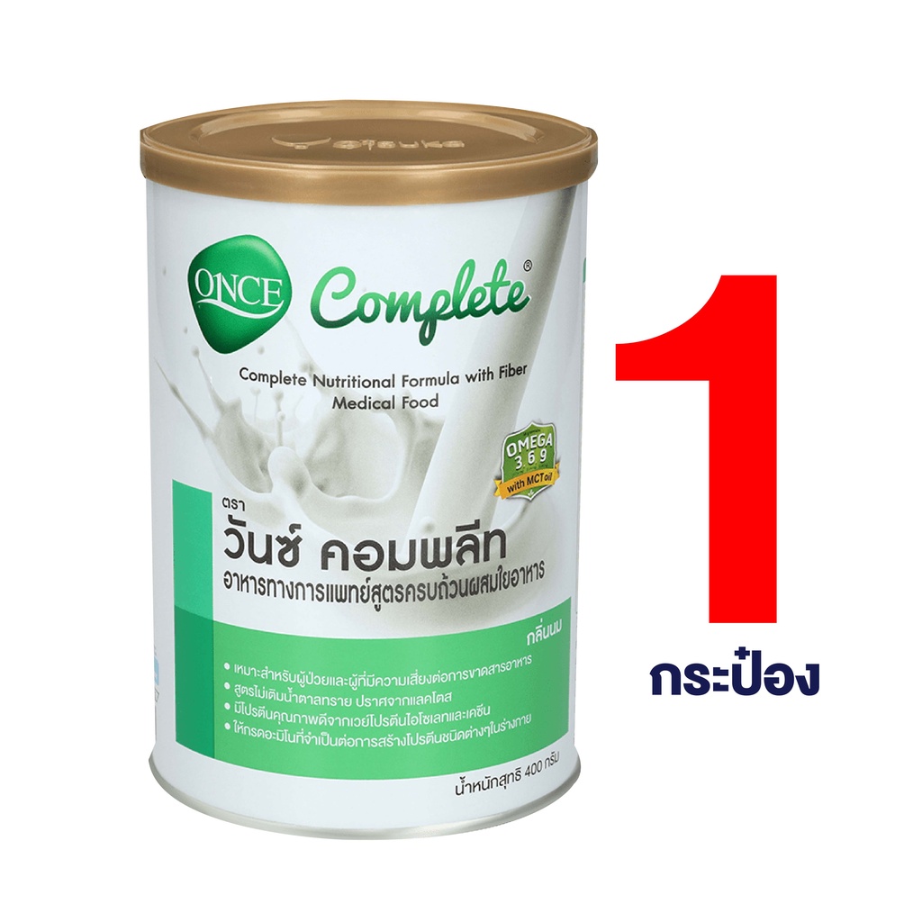 วันซ์ คอมพลีท ONCE Complete® 400 กรัม อาหารทางการแพทย์ สูตรครบถ้วนผสมใยอาหาร (กลิ่นนม)