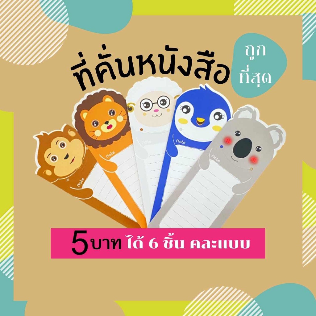 ที่ขั้นหนังสือ ขนาด 6x17 ซม. ที่คั่นหนังสือกระดาษ พิมพ์ลายทั้ง 2 ด้าน หนา 230 แกรม แพ็ค 6 ชิ้นคละลาย