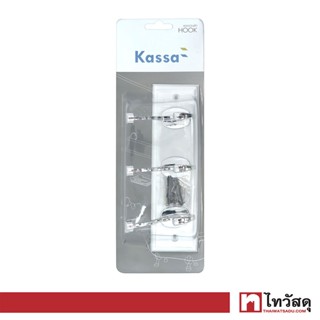 KASSA ขอแขวนผ้า 3 ขอ รุ่น KS-N014 โครเมียม