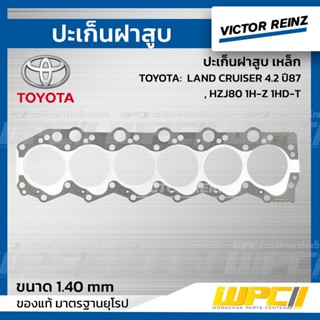 VICTOR REINZ ปะเก็นฝาสูบ ไฟเบอร์ TOYOTA: LAND CRUISER 4.2 ปี87, HZJ80 1H-Z 1HD-T แลนด์ ครุยเซอร์ *1.40mm.