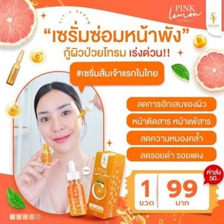 So You Pink Lemon เซรั่มวิตามินสด เซรั่มส้มเจ้าแรกในไทย 99.-