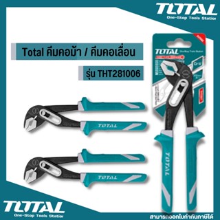 Total คีมคอม้า ขนาด 10 นิ้ว รุ่น THT281006 ( Water Pump Plier )