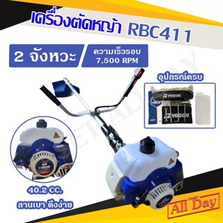 VOBON เครื่องตัดหญ้า อย่างดี 2T RBC411 - 2 จังหวะ