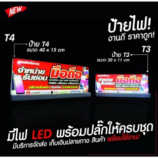 ป้ายไฟ งานดี ราคาถูก มีไฟ LED พร้อมปลั้กให้ครบชุด พร้อมช้งาน