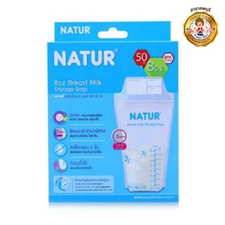 NATUR ถุงเก็บน้ำนมแม่ 8oz. บรรจุ 50 ถุง