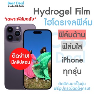 Hydrogel ฟิล์มหลังไฮโดรเจล ฟิล์มหลังสำหรับ iPhone 6 6S 7 7+ 8 8+ X XS XSMax XR 11Pro 11ProMax 12Pro 12Mini 13 13ProMax