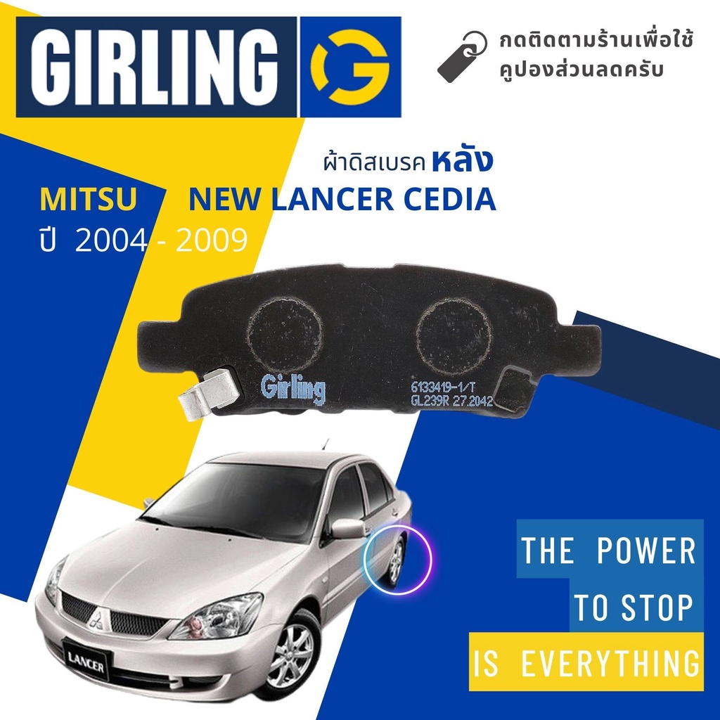 💎Girling Official💎 ผ้าเบรคหลัง ผ้าดิสเบรคหลัง Mitsubishi New Lancer ปี 2004-2009  61 3341 9-1/T นิวแลนเซอร์ ตาแหลม
