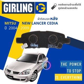 💎Girling Official💎 ผ้าเบรคหลัง ผ้าดิสเบรคหลัง Mitsubishi New Lancer ปี 2004-2009  61 3341 9-1/T นิวแลนเซอร์ ตาแหลม