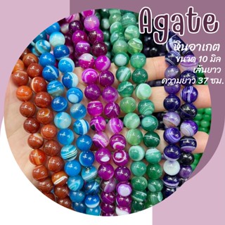 หินอาเกต หลากสี (หินทำสี) ขนาด 10 มิล เส้นยาว ความยาว 37 ซม. Agate หินมงคล หินนำโชค กําไลข้อมือหิน อาเกต อาเกตส้ม