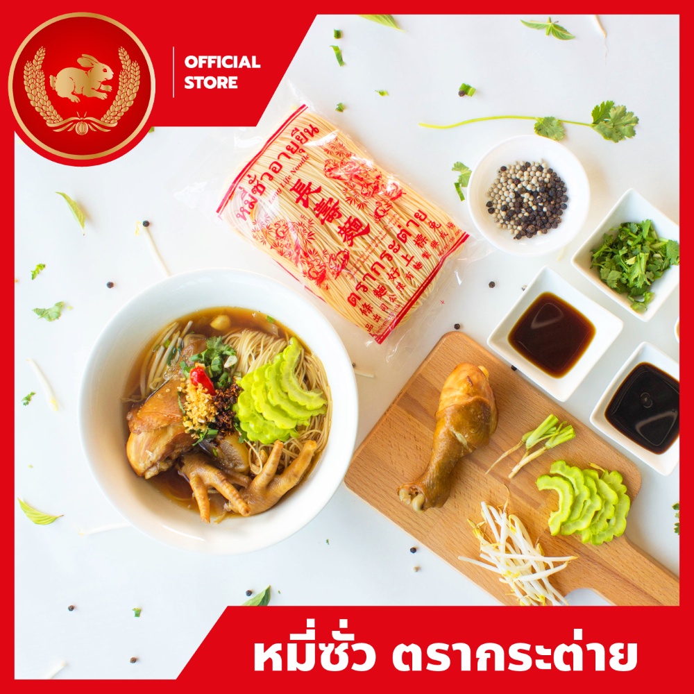 หมี่ซั่วขาว 1 กิโลกรัม ตรากระต่าย - White Chinese Noodles หมี่ซั่วเจ ไม่ใส่วัตถุกันเสีย เก็บได้นาน18เดือน - รูปที่ 4