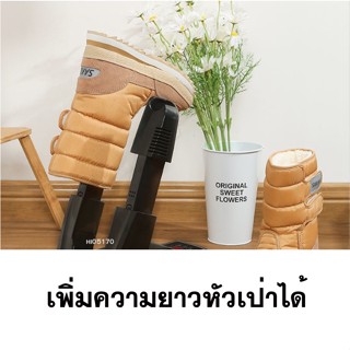 hi05170-เครื่องเป่ารองเท้าแห้ง เครื่องอบรองเท้า ปรับความยาวก้านเป่าได้