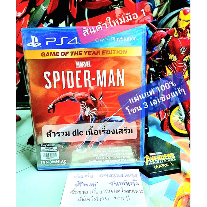 marvel spiderman game of the year 🔥สินค้าใหม่มือ 1🥇มีโค้ด dlc ให้ครบ PS4💥โซน 3 หรือ All เอเชียแท้💯แผ