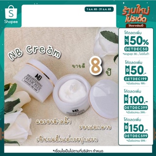 ส่งฟรี เหลือ 290 ลด 100.- ใส่โค้ด DETDEC399🔥 NB CREAM รักแร้ขาวเนียนขนาด 50กรัม ส่งฟรี