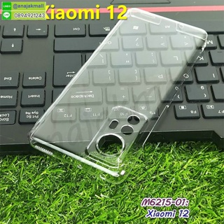 เคส xiaomi12 ใส กรอบพลาสติกใสเสี่ยวหมี่12 xiaomi 12 คลุมรอบขอบจอ พร้อมส่งในไทย มีเก็บปลายทาง