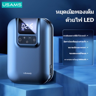 Usams เครื่องปั๊มลมยางดิจิทัล 5000mAh ขนาดเล็ก สําหรับรถยนต์ รถจักรยานยนต์