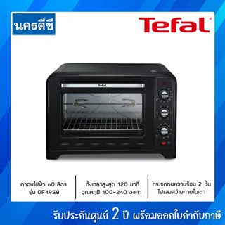 TEFAL เตาอบไฟฟ้า ขนาด 60 ลิตร รุ่น OF4958