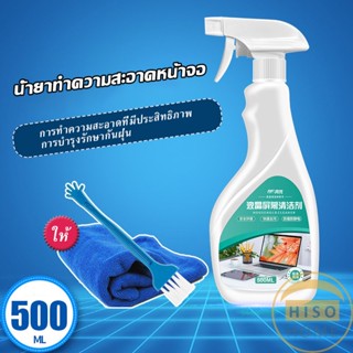 สเปรย์น้ำยาเช็ดจอคอม 500ml น้ำยาเช็ดโทรศัพท์  โทรทัศน์ phone cleaning spray