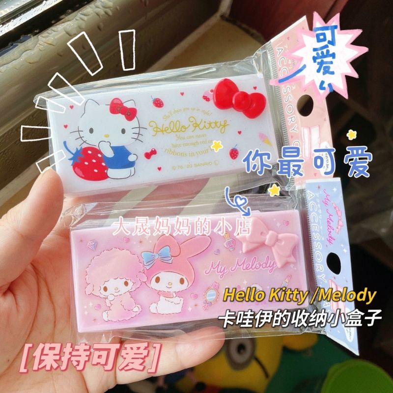 🎀✨พร้อมส่ง!(มีมายเม)กล่องพลาสติกเก็บของ มายเมโลดี้  ขนาดเล็ก แบบพกพาน่ารัก