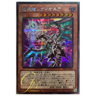 [PAC1-JP020] Chaos Dragon Levianeer (Secret Rare - Alternate Art)