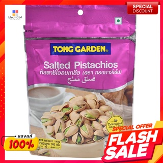 ทองการ์เด้น พิสตาชิโออบเกลือ 140 กรัมTong Garden Pistachio Salt 140 g.