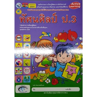 กิจกรรมทัศนศิลป์ ป.3 พว