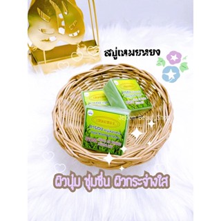 สบู่เหมยหยง สมุนไพรสาหร่าย การอง Galong Herbal mix seaweed meiyong Soap 65g.