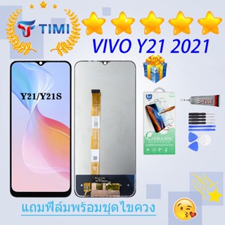 ชุดหน้าจอ VIVO Y21 2021 งานแท้มีประกัน แถมฟิล์มพร้อมชุดไขควง