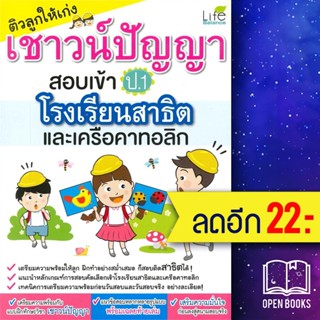 ติวลูกให้เก่งเชาว์ปัญญาสอบเข้า ป.1 โรงเรียนสาธิต และเครือคาทอลิก | Life Balance วรรณวิสา พรรณจันทร์แม้น