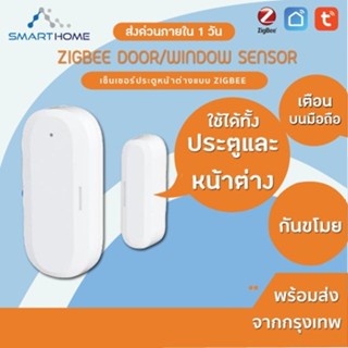 Smarthome Door &amp; window Sensor Zigbee Security อุปกรณ์รักษาความปลอดภัยครบวงจรไร้สายสั่งงานผ่านแอพ Tuya Smart