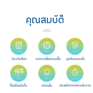 DEMA แผ่นซักผ้า แผ่นซักผ้ากันสีตก (1แพ๊ค 50 แผ่น) ป้องกันผ้าสีตก แผ่นดูดสี