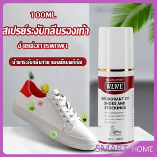 SMART สเปรย์ระงับกลิ่นในรองเท้า และถุงเท้า  แอนตี้แบคทีเรีย Shoes Care