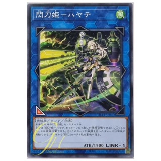 Yugioh [SLF1-JP040] Sky Striker Ace - Hayate (Common)