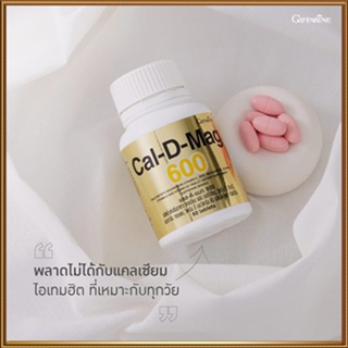 ของแท้✅เพิ่มความสูงกิฟฟารีนแคลดีแมก600จำเป็นสำหรับทุกคน/รหัส40508/จำนวน1กระปุก(60เม็ด)🌺2Xpt