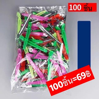 กิ๊บ อย่างดี หนีบดีมาก แน่นดีมากๆ (ได้100ชิ้น)