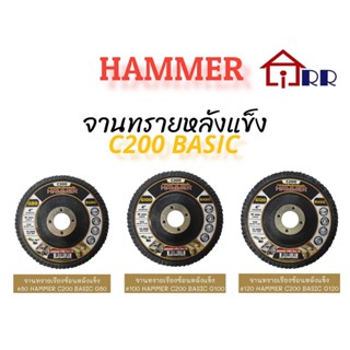 จานทรายเรียงซ้อนหลังแข็ง  HAMMER C200 BASIC