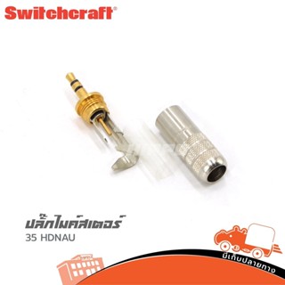 ปลั๊กไมค์สเตอร์ Switchcraft รุ่น 35 HDNAU ปลั๊กไมค์สเตอริโอ (ใบกำกับภาษีทักเเชทได้เลยค่ะ) Hippo Audio ฮิปโป ออดิโอ