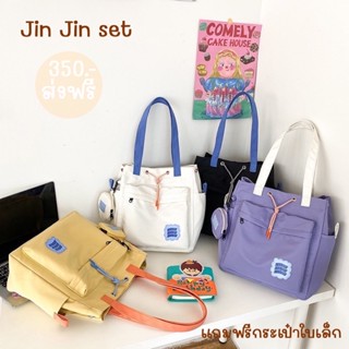 กระเป๋าผ้าสะพายข้างสีน่ารัก มีเชือกรูด แถมกระเป๋าใบเล็ก Jin Jin set