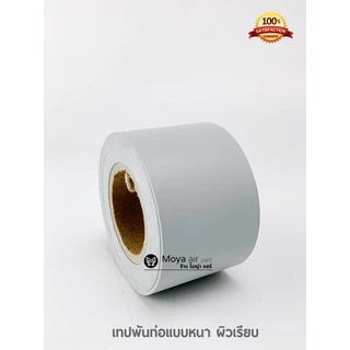 **ตัวจริง ส่งไว มั่นใจคุณภาพ** เทปพันท่อแอร์แบบหนา เกรดพรีเมี่ยมผิวเรียบ เหนียวสุดๆ เทปหนา ไม่มีกาว เทปพันท่อหนา