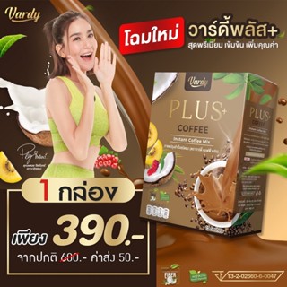 วาร์ดี้กาแฟ ชาไทย ช่วยลดน้ำหนักและไขมันสะสมในร่างกาย