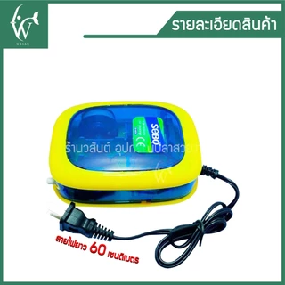ปั้มออกซิเจน SOBO SB-9905A ปั้มลมเพิ่มอ๊อคซิเจนในตู้ปลา 2 ทาง ปลา กุ้ง ปั้มลมตู้ปลา