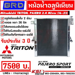 รับประกัน 3 ปี หม้อน้ำ อลูมิเนียม ซิ่ง BRD บางมด แต่ง รุ่น Mitsubishi TRITON , PAJERO 2.4 MIVEC ไทรทัน , ปาเจโร่ 16-23