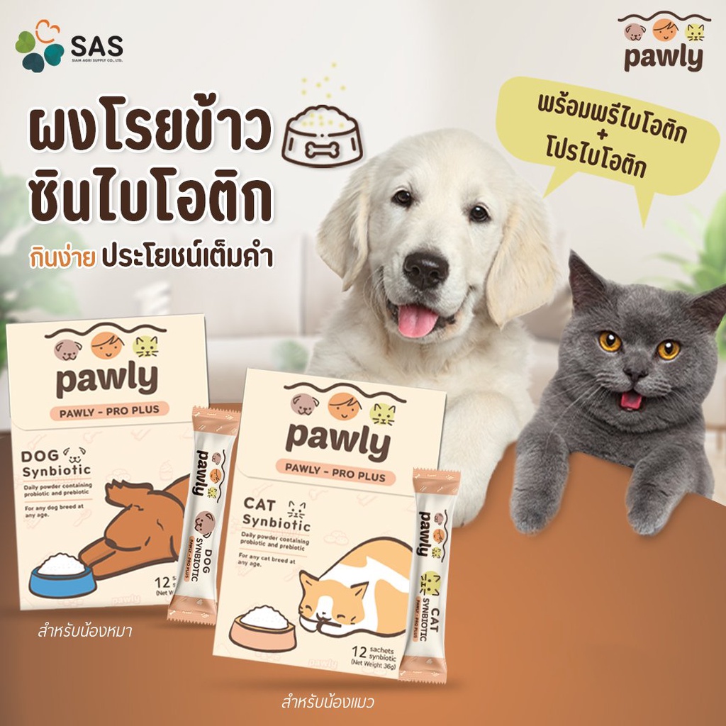 แพค2กล่อง ผงโรยอาหารผสมโปรไบโอติก Pawly Pro Plus