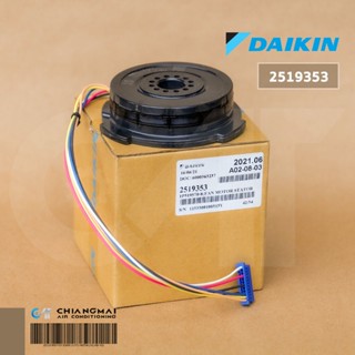 2519353 (ใช้ 4027502 แทน) มอเตอร์แอร์ Daikin มอเตอร์แอร์ไดกิ้น มอเตอร์คอยล์เย็น (4025675, 6023912) อะไหล่แอร์ ของแท้เ...