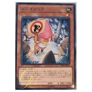 [EP19-JP061] Gnomaterial (Rare)