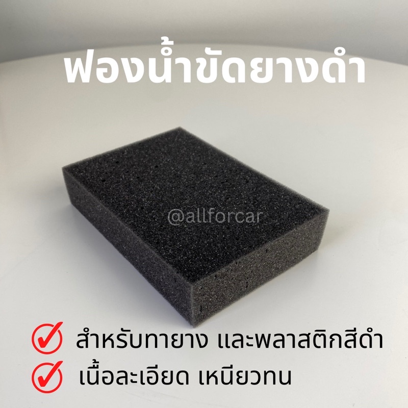 ฟองน้ำ หนา 1 นิ้ว สีดำ ฟองน้ำ ขัดยาง ทายาง
