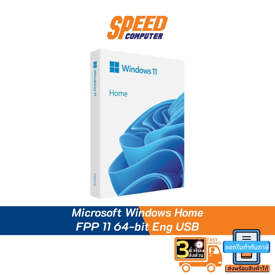 Microsoft WINDOWS 11 HOME FPP 64-bit English International 1 License USB Flash Drive Price Diff By Speed Computer