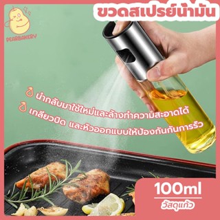 พร้อมจัดส่ง ขวดสเปรย์น้ำมัน ขวดน้ำมัน PEAR ขวดสเปรย์ 100ml HB0013